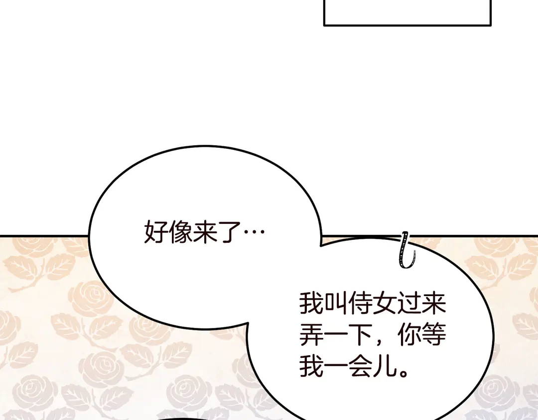 《被诅咒的婚约》第57话 示好 第43页
