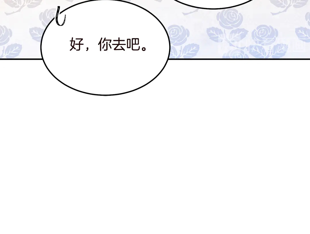 《被诅咒的婚约》第57话 示好 第44页