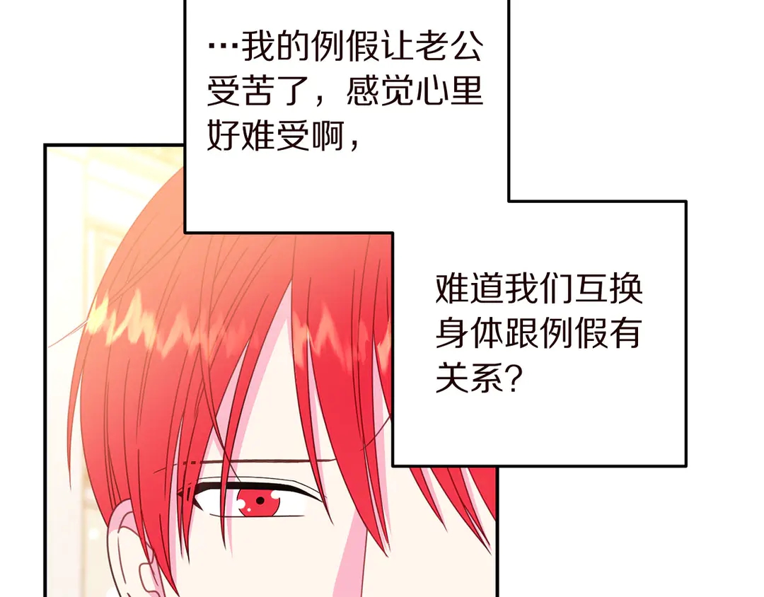 《被诅咒的婚约》第57话 示好 第47页