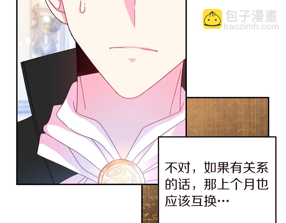 《被诅咒的婚约》第57话 示好 第48页