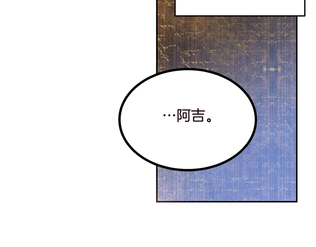 《被诅咒的婚约》第57话 示好 第49页