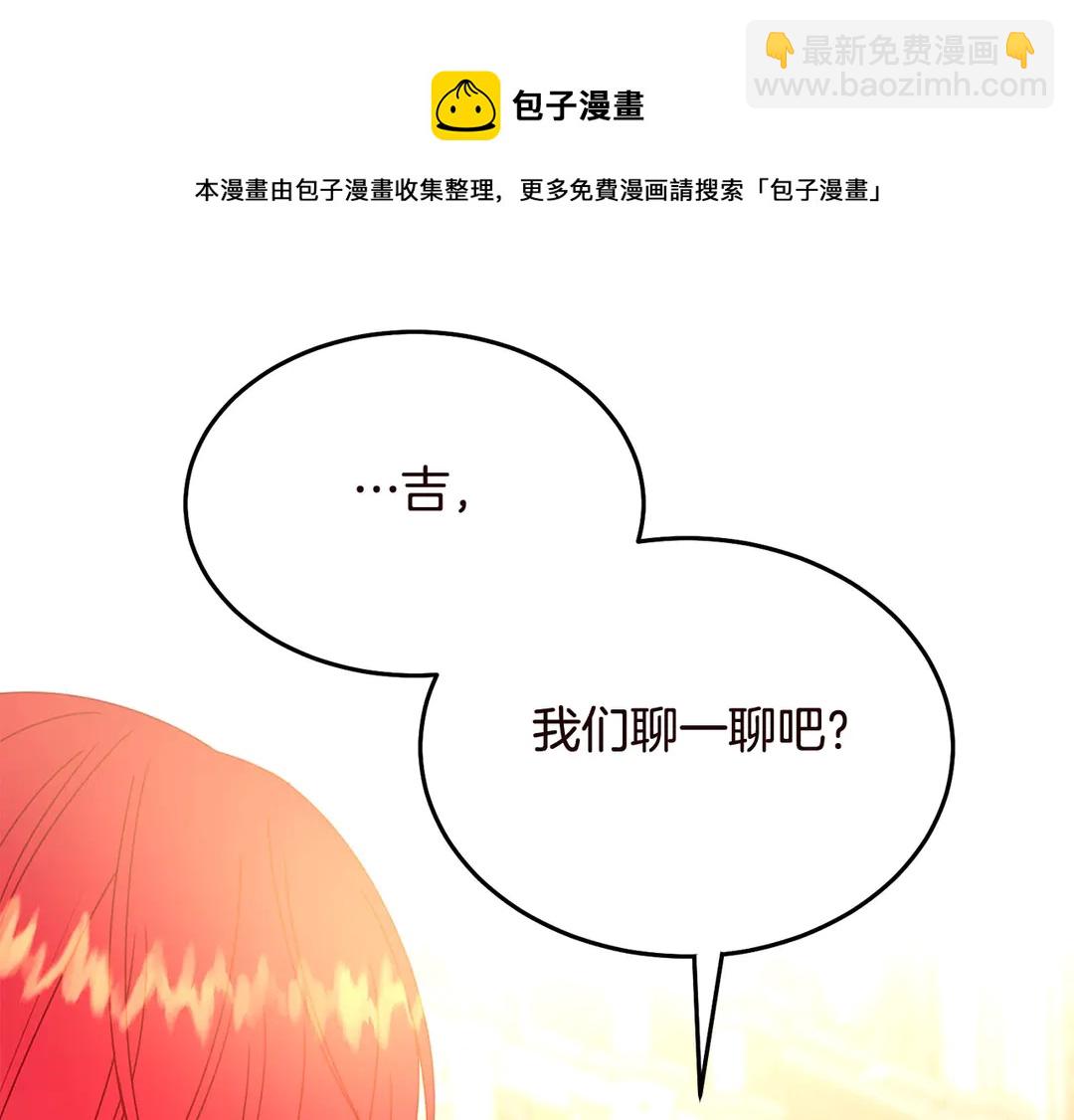 《被诅咒的婚约》第57话 示好 第50页