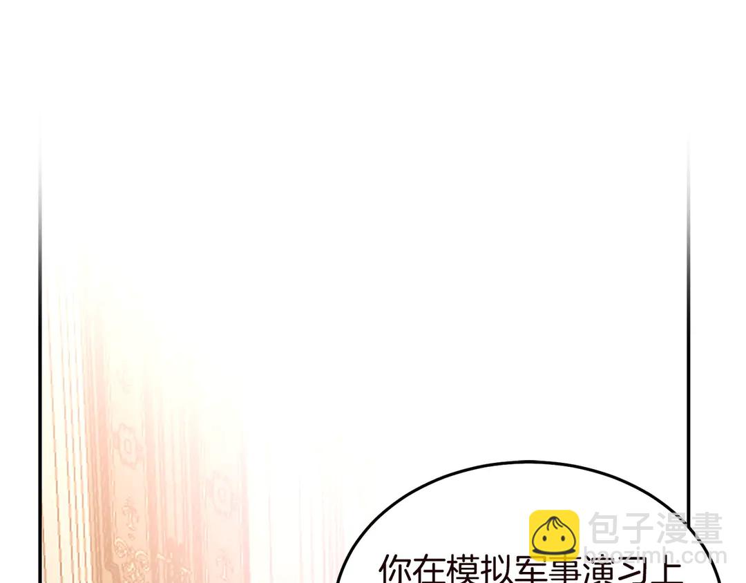 《被诅咒的婚约》第57话 示好 第5页