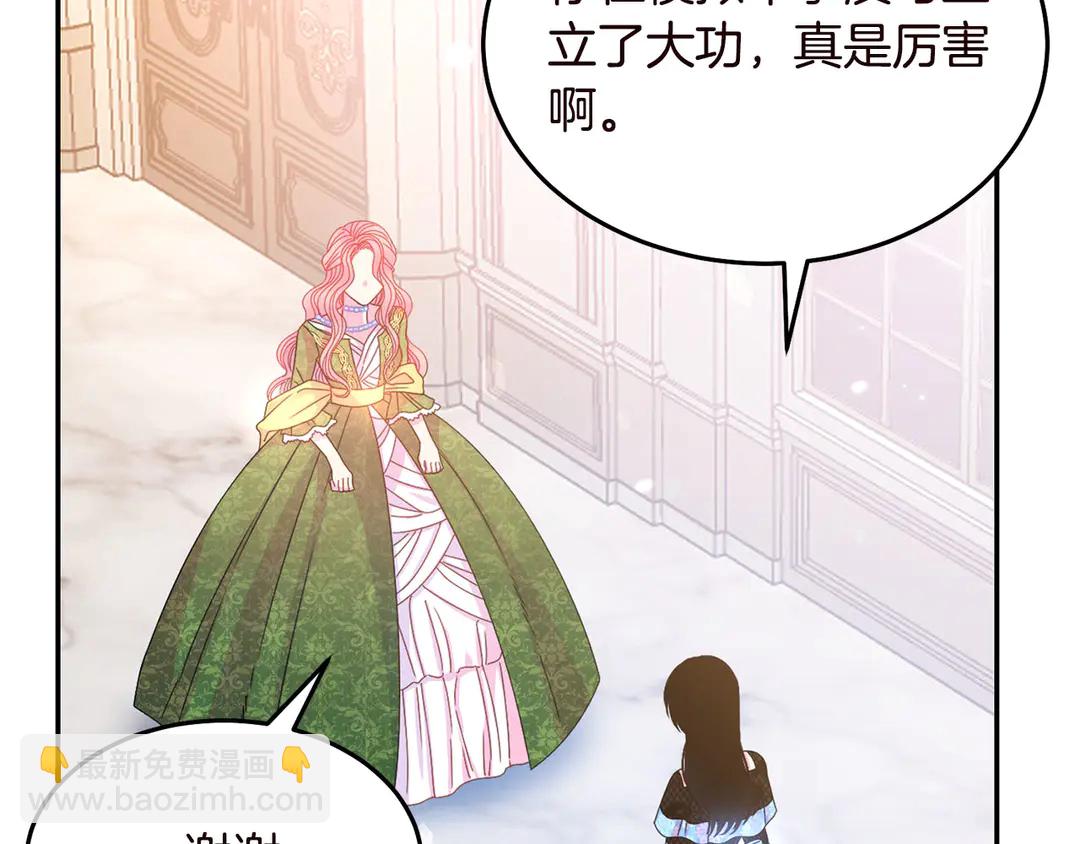 《被诅咒的婚约》第57话 示好 第6页