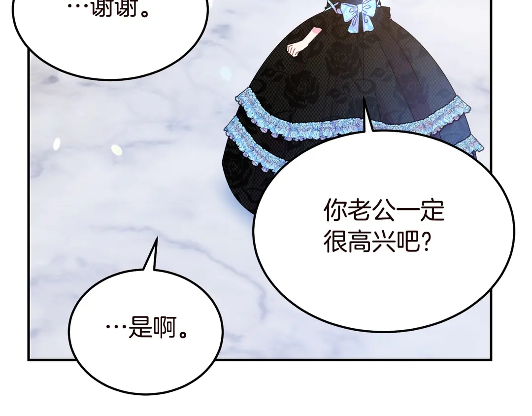 《被诅咒的婚约》第57话 示好 第7页