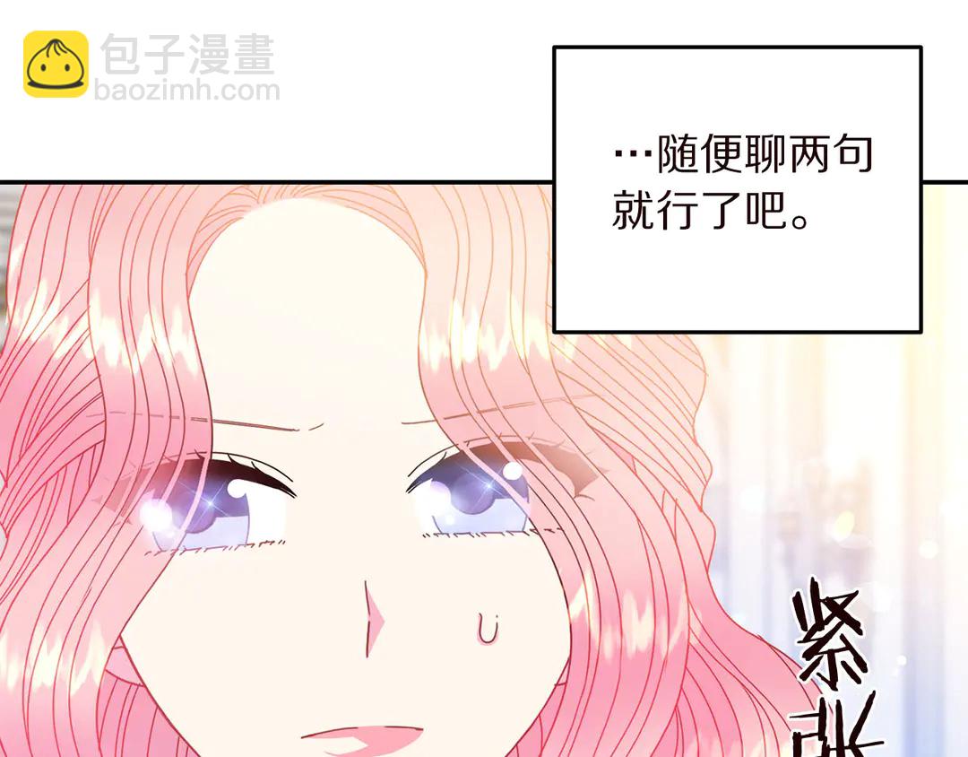 《被诅咒的婚约》第57话 示好 第8页