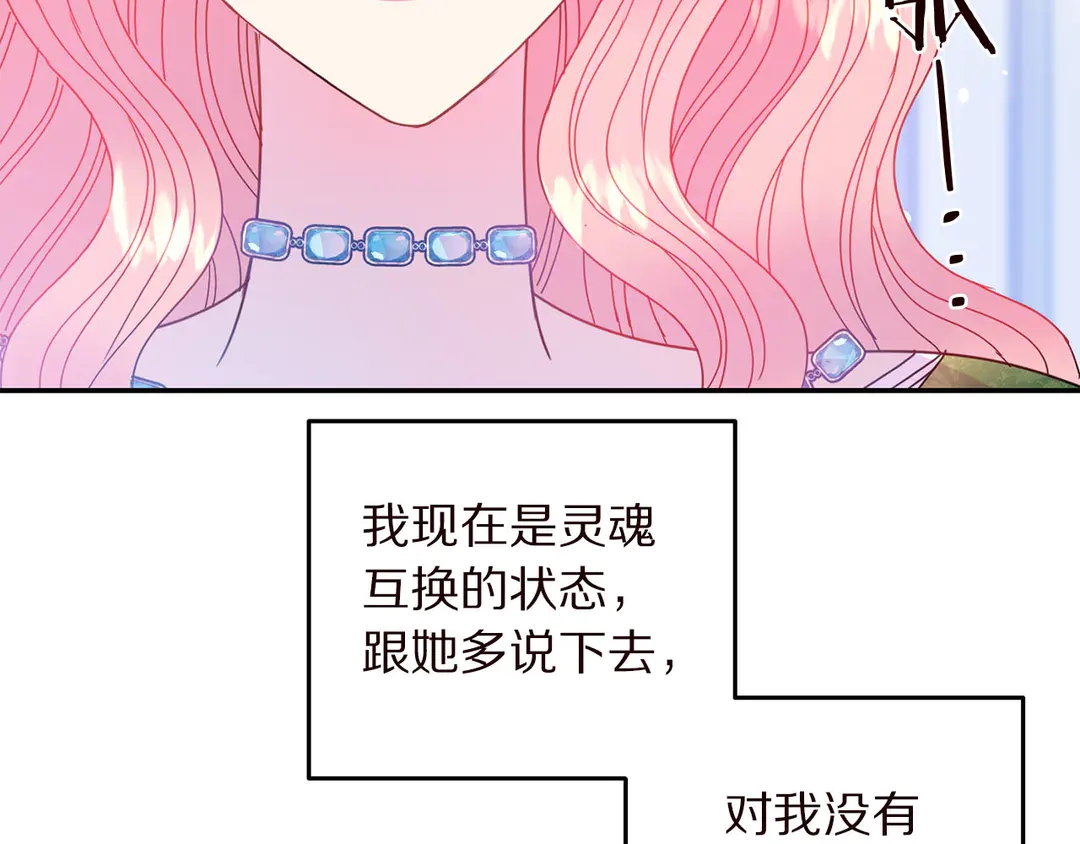 《被诅咒的婚约》第57话 示好 第9页