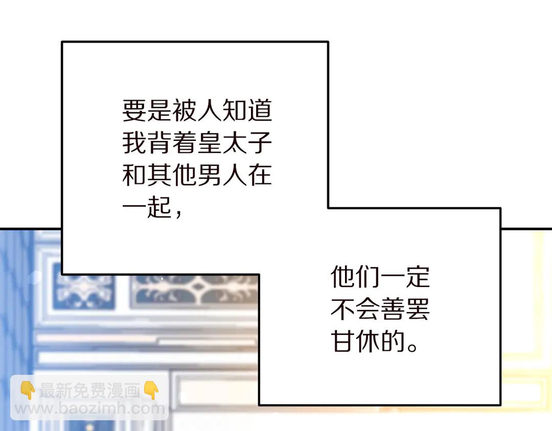《被诅咒的婚约》第58话 正面刚！ 第12页