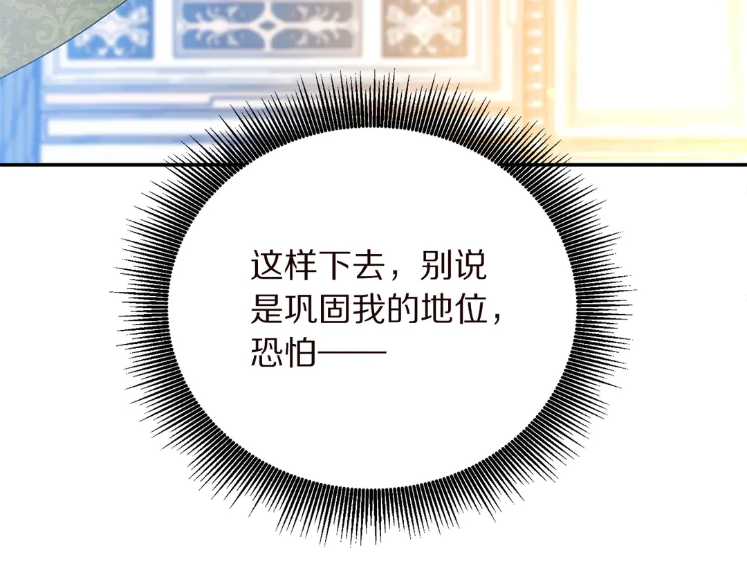 《被诅咒的婚约》第58话 正面刚！ 第15页