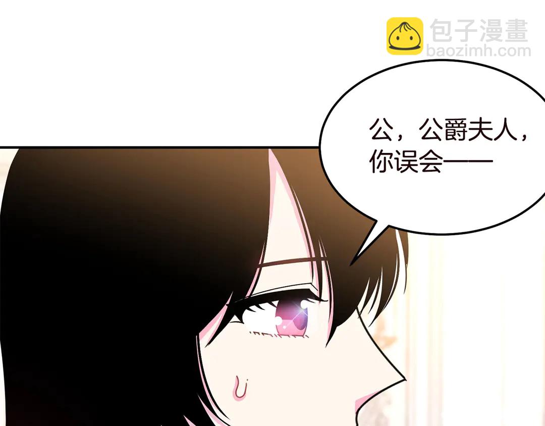 《被诅咒的婚约》第58话 正面刚！ 第17页