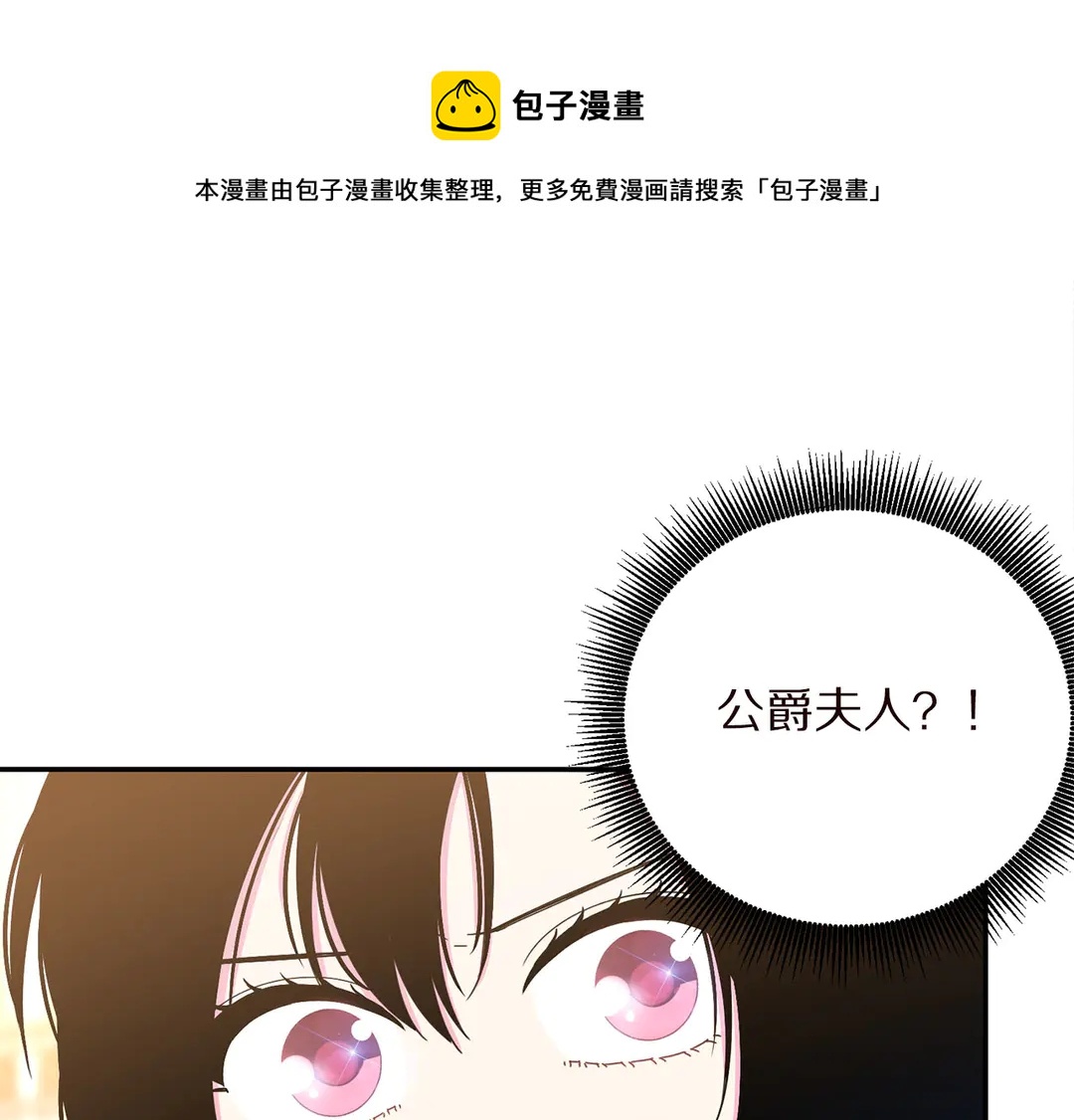 《被诅咒的婚约》第58话 正面刚！ 第1页