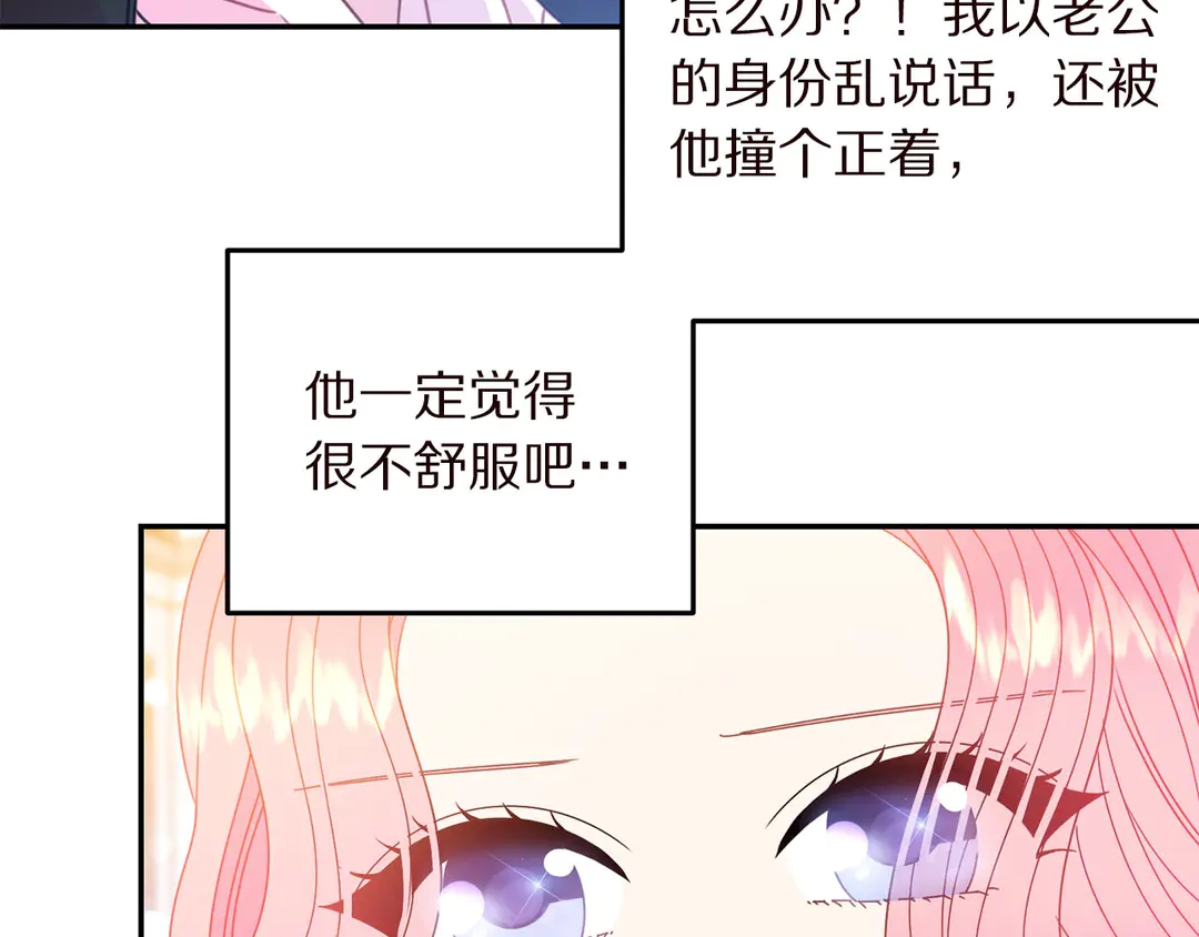 《被诅咒的婚约》第58话 正面刚！ 第24页