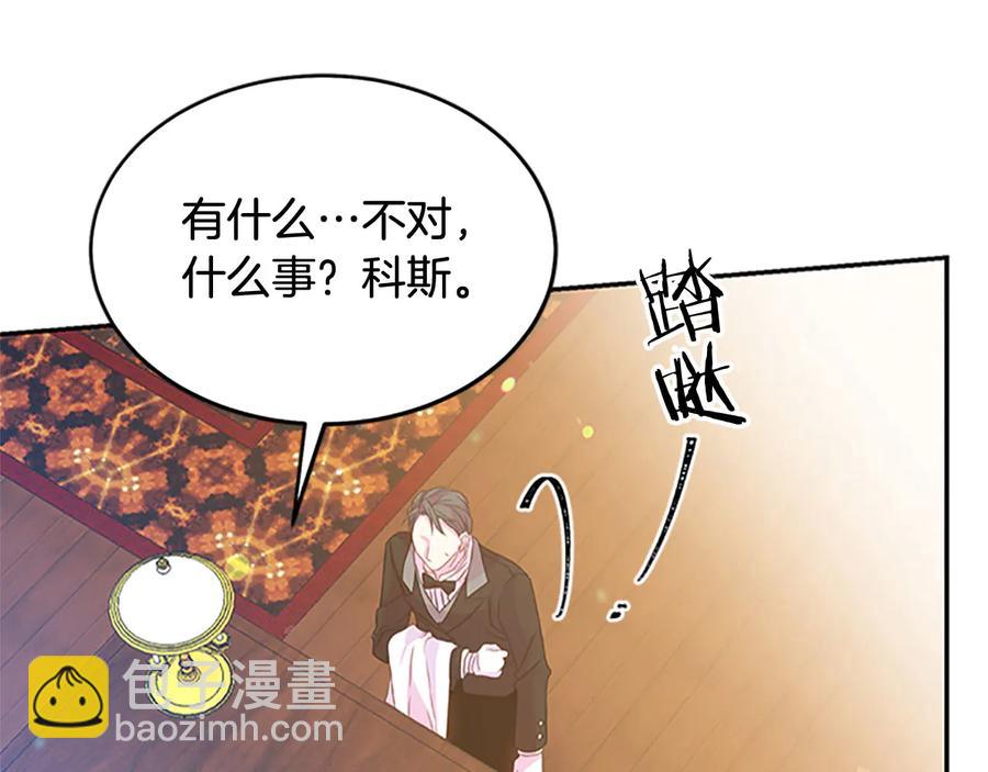 《被诅咒的婚约》第61话 体会你的难处 第10页