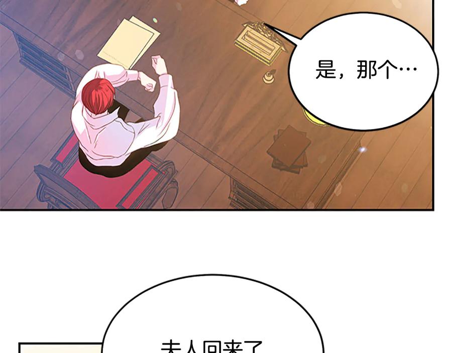 《被诅咒的婚约》第61话 体会你的难处 第11页