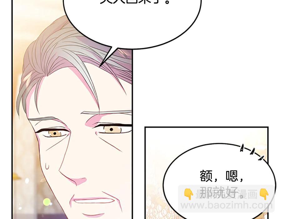 《被诅咒的婚约》第61话 体会你的难处 第12页
