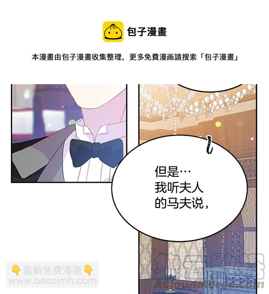 《被诅咒的婚约》第61话 体会你的难处 第13页