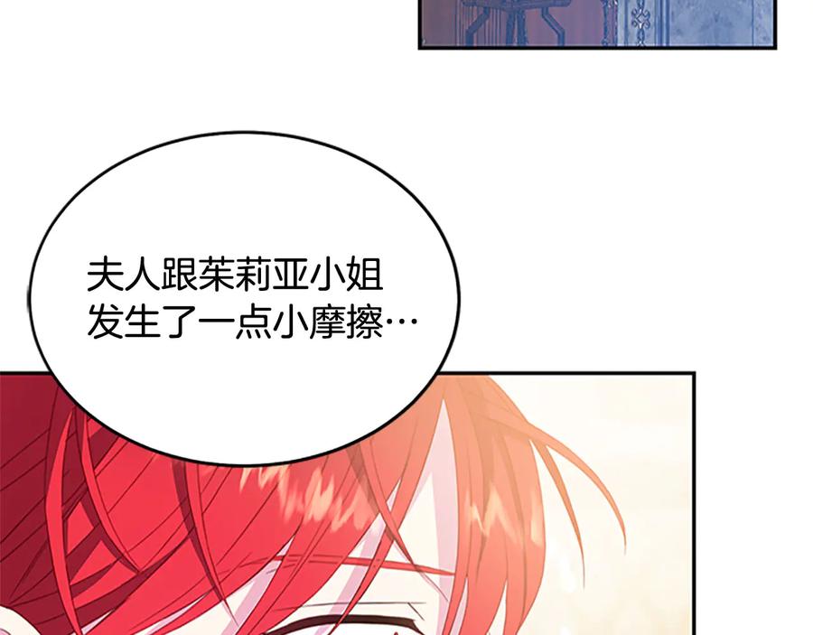 《被诅咒的婚约》第61话 体会你的难处 第14页