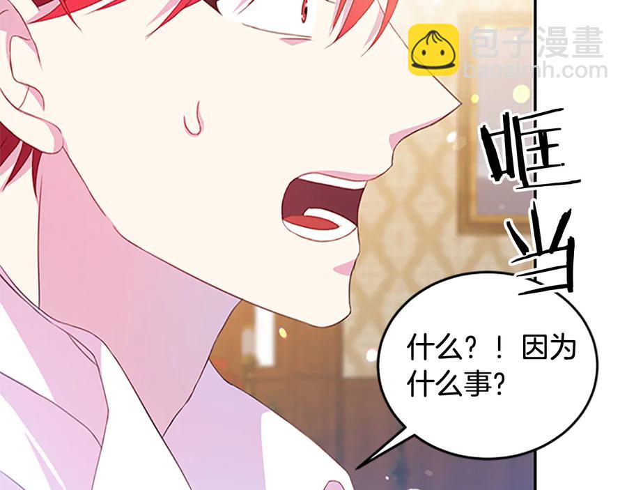 《被诅咒的婚约》第61话 体会你的难处 第15页