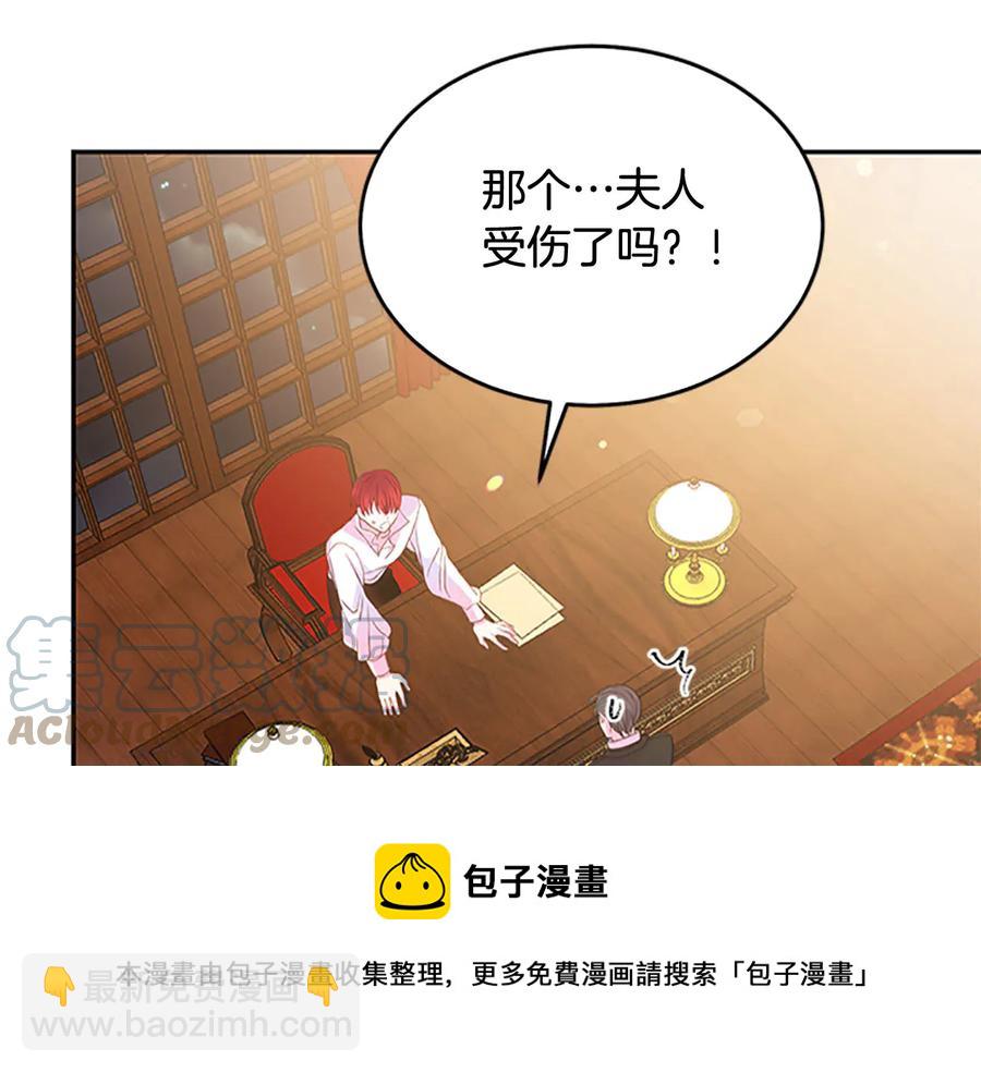 《被诅咒的婚约》第61话 体会你的难处 第17页