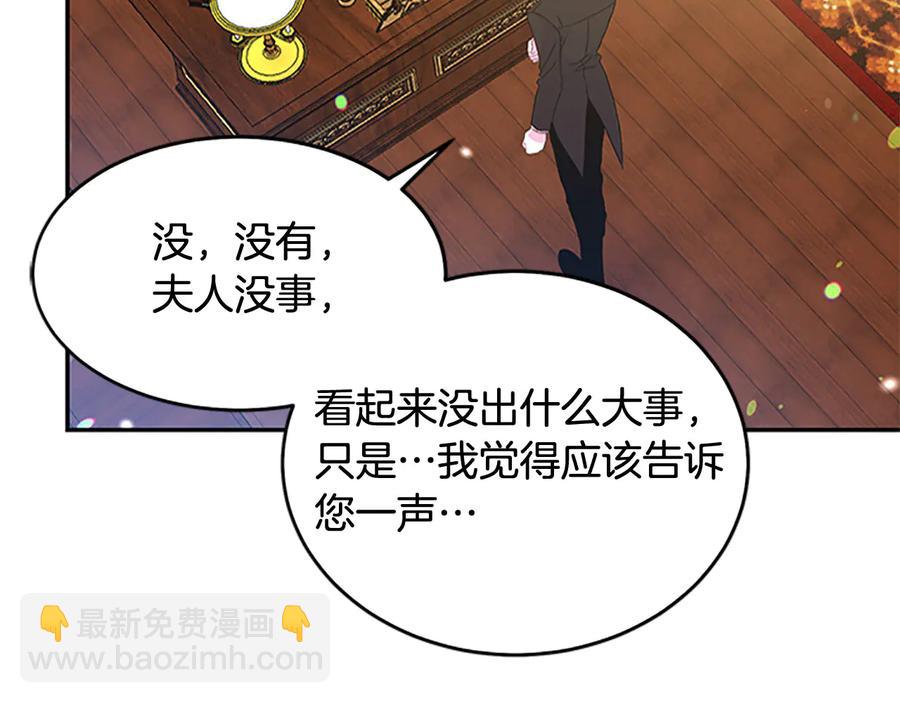 《被诅咒的婚约》第61话 体会你的难处 第18页