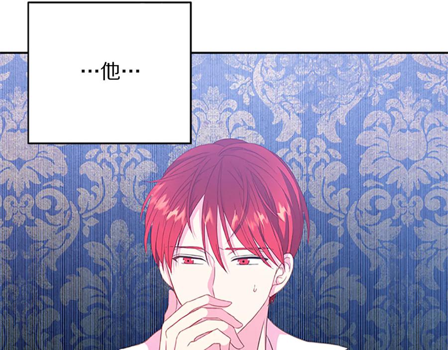 《被诅咒的婚约》第61话 体会你的难处 第19页
