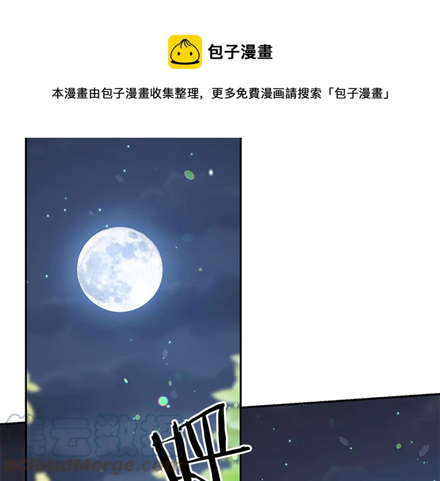 《被诅咒的婚约》第61话 体会你的难处 第1页