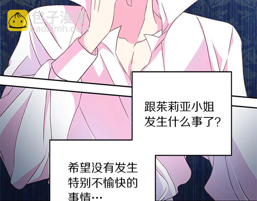 《被诅咒的婚约》第61话 体会你的难处 第20页