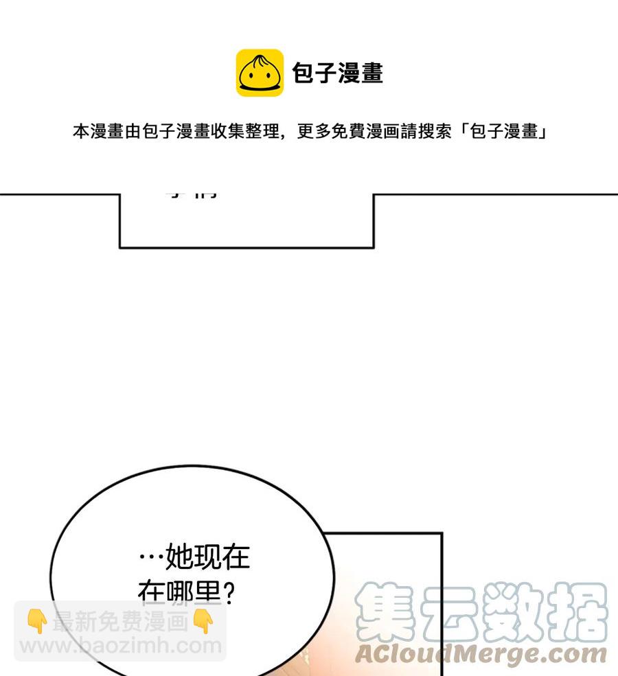 《被诅咒的婚约》第61话 体会你的难处 第21页