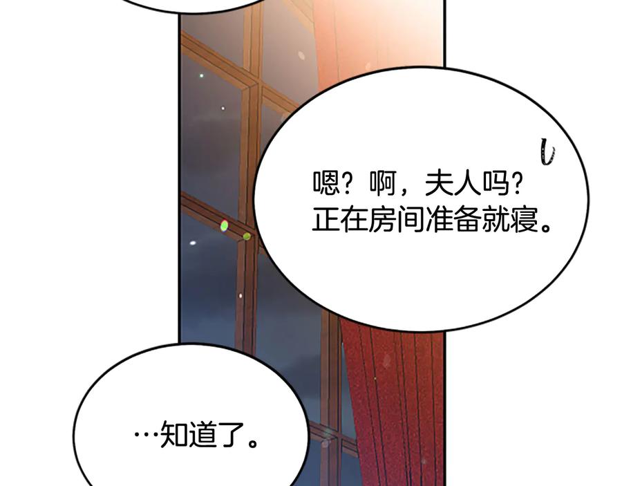《被诅咒的婚约》第61话 体会你的难处 第22页