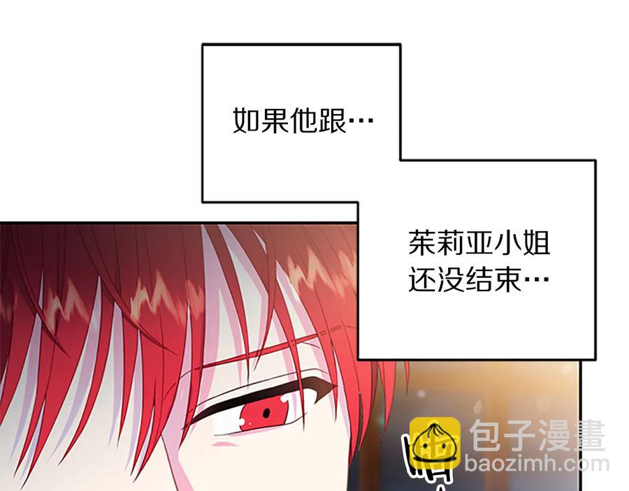 《被诅咒的婚约》第61话 体会你的难处 第27页