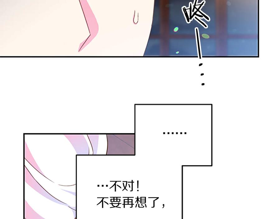 《被诅咒的婚约》第61话 体会你的难处 第28页