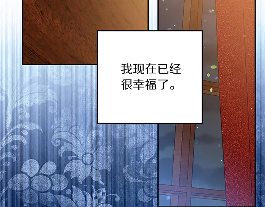 《被诅咒的婚约》第61话 体会你的难处 第30页
