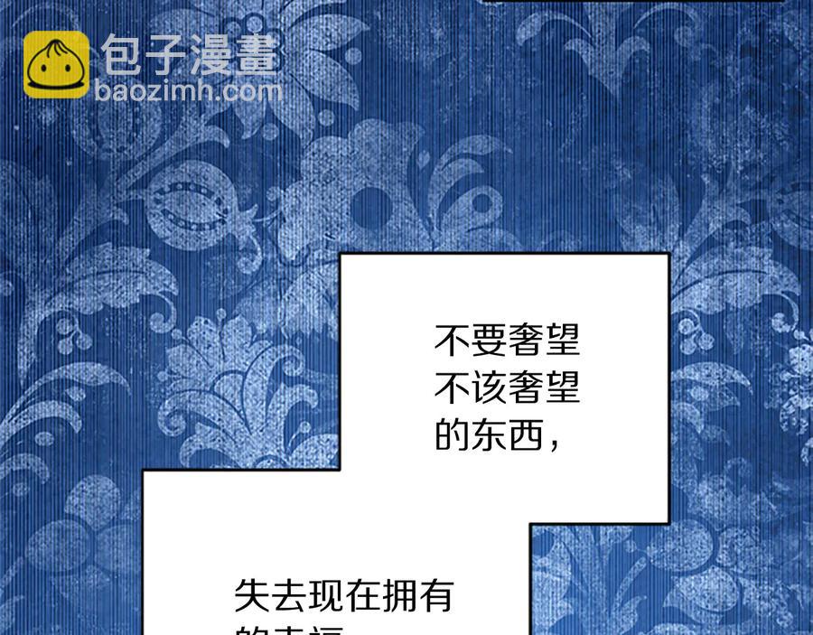 《被诅咒的婚约》第61话 体会你的难处 第31页