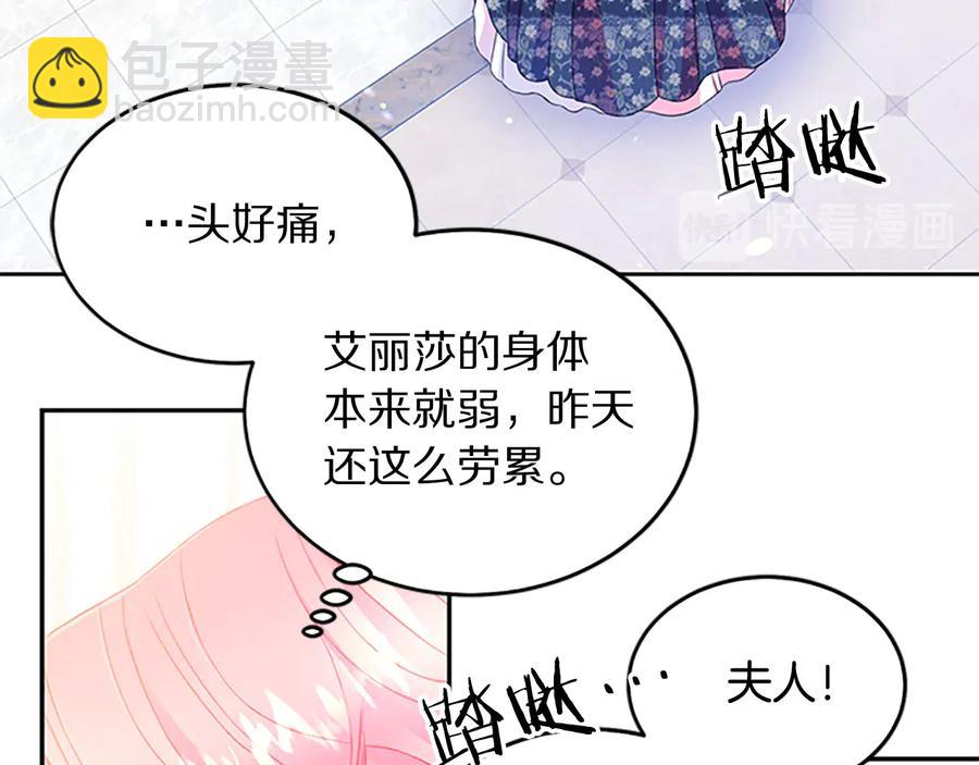 《被诅咒的婚约》第61话 体会你的难处 第36页