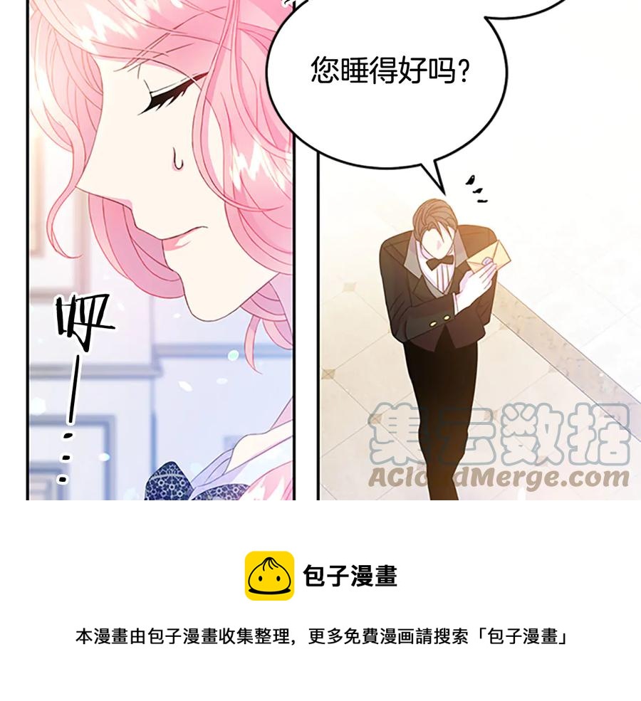 《被诅咒的婚约》第61话 体会你的难处 第37页