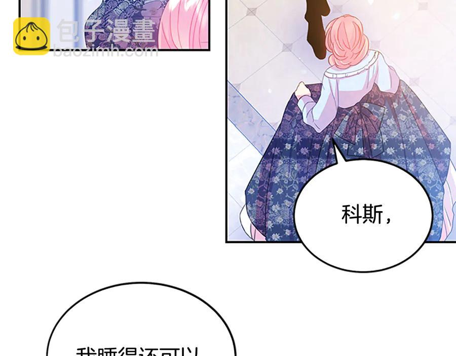 《被诅咒的婚约》第61话 体会你的难处 第38页