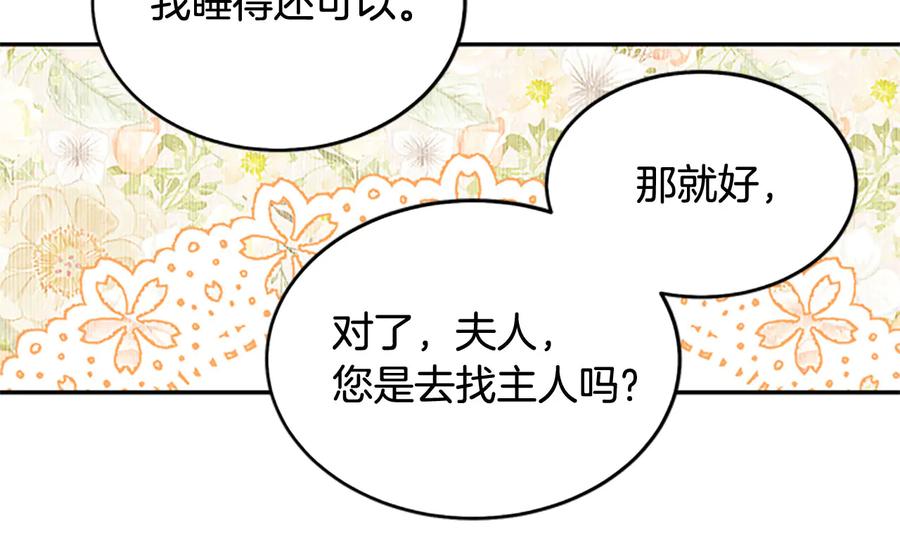 《被诅咒的婚约》第61话 体会你的难处 第39页