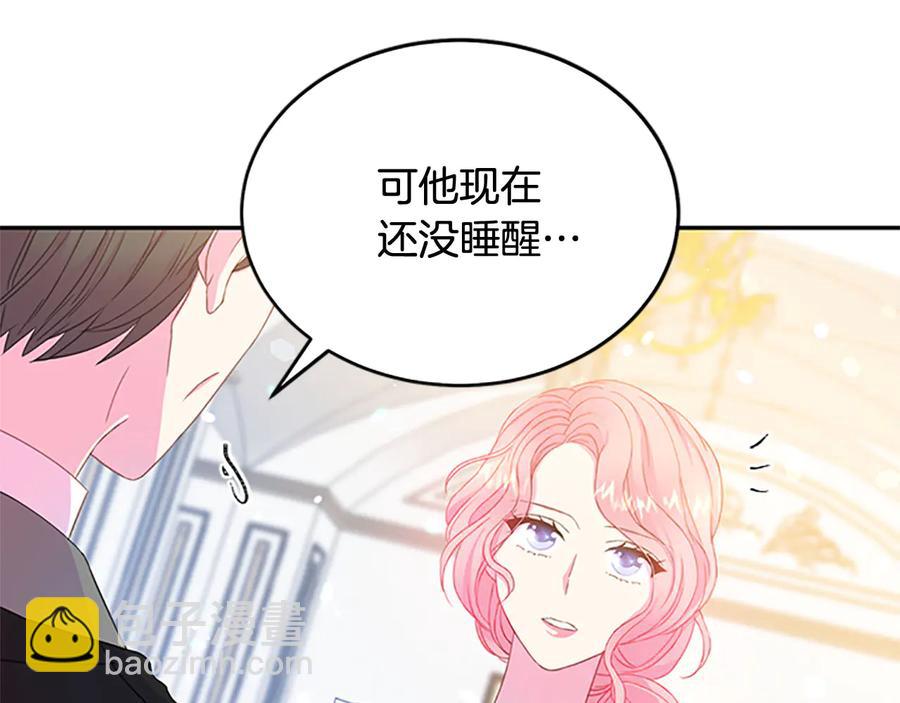 《被诅咒的婚约》第61话 体会你的难处 第40页