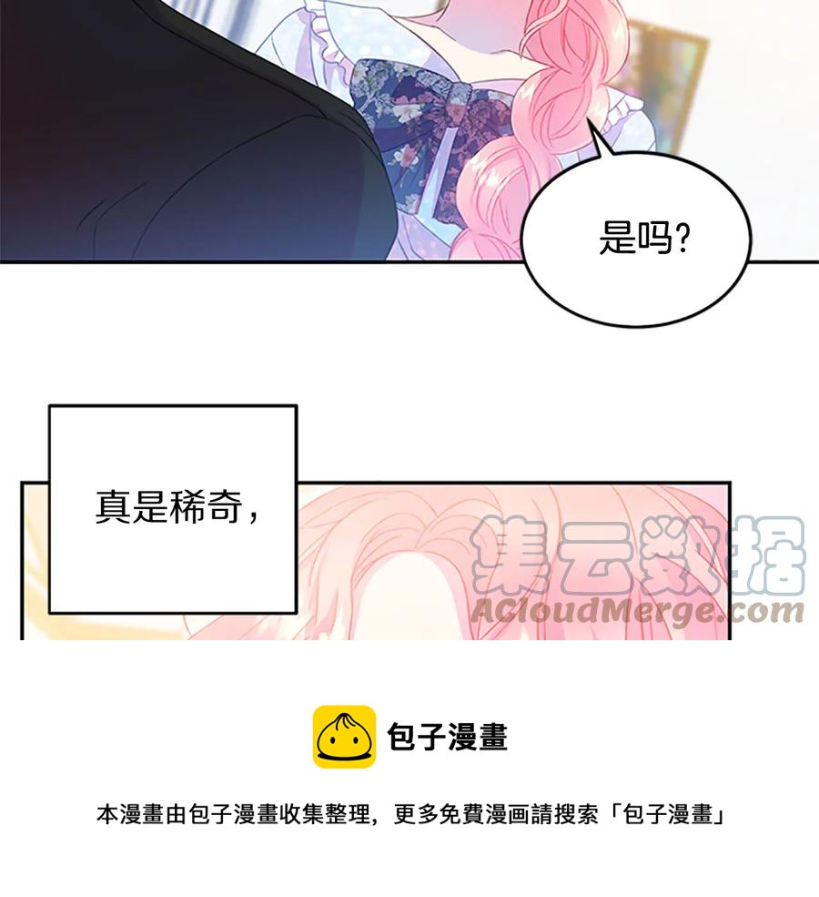 《被诅咒的婚约》第61话 体会你的难处 第41页