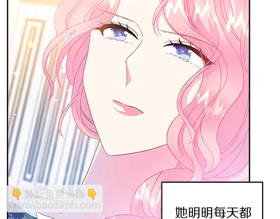 《被诅咒的婚约》第61话 体会你的难处 第42页