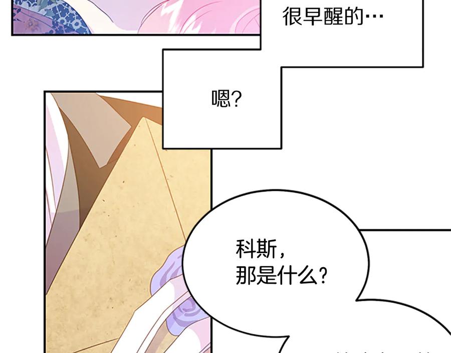 《被诅咒的婚约》第61话 体会你的难处 第43页