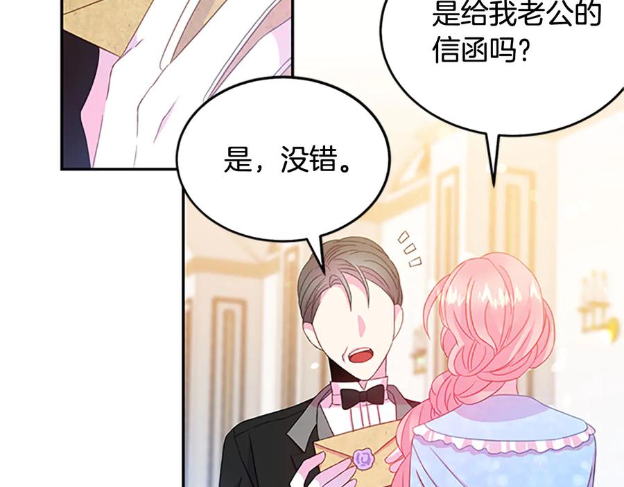 《被诅咒的婚约》第61话 体会你的难处 第44页