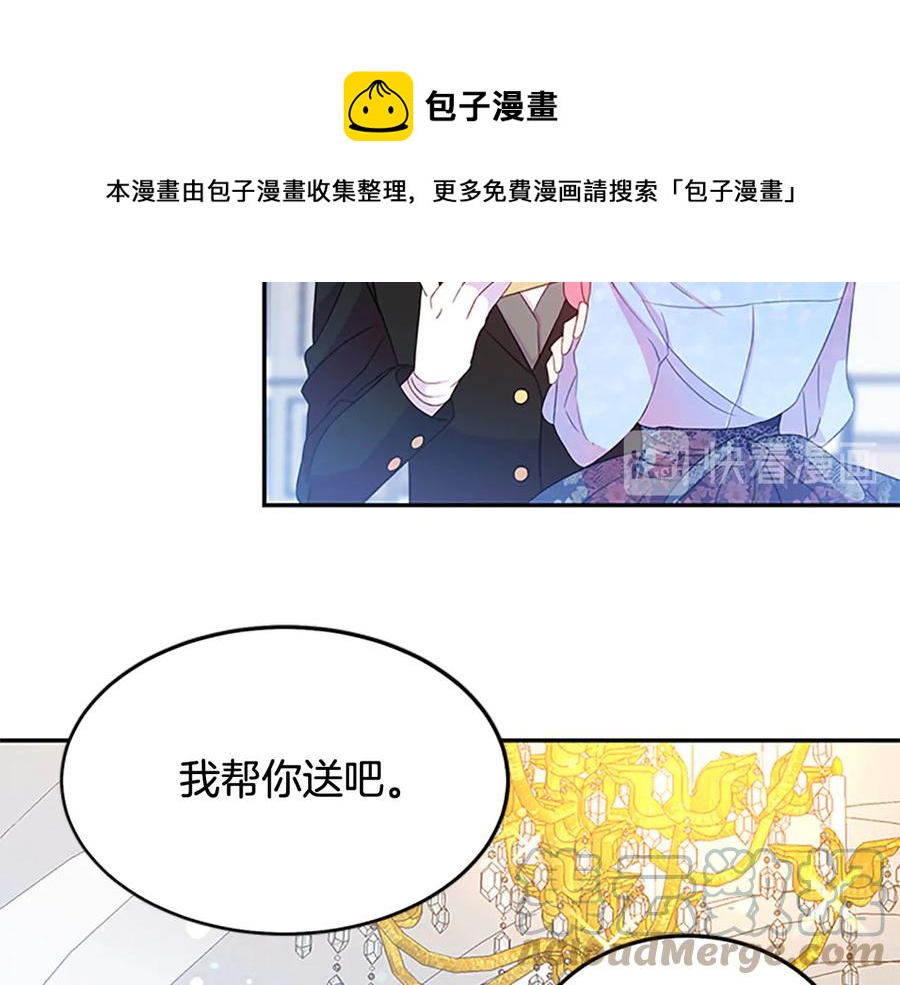 《被诅咒的婚约》第61话 体会你的难处 第45页