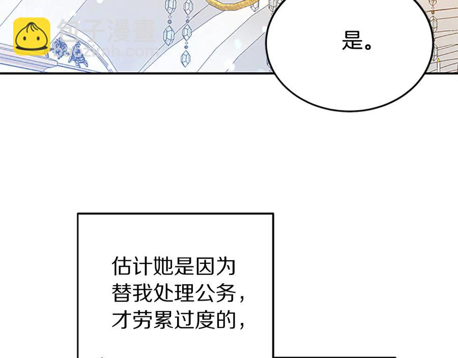 《被诅咒的婚约》第61话 体会你的难处 第46页