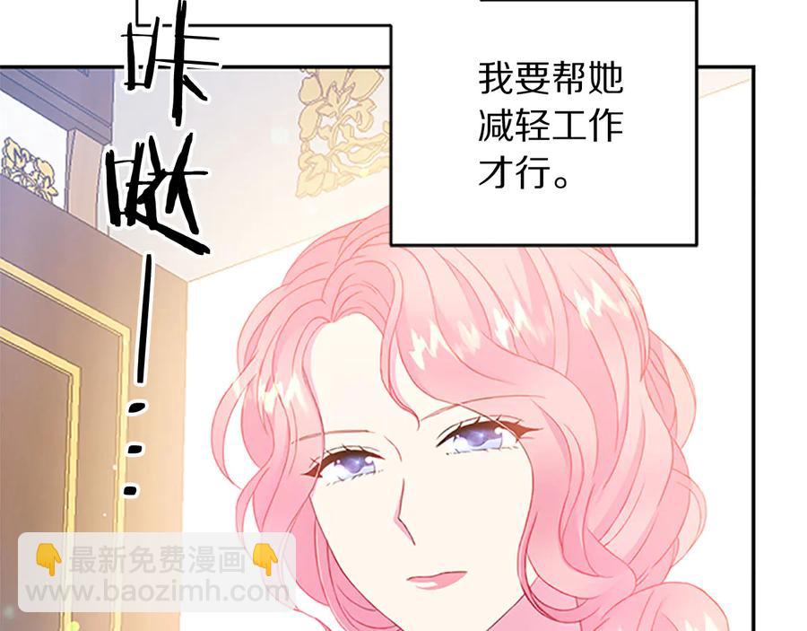 《被诅咒的婚约》第61话 体会你的难处 第47页