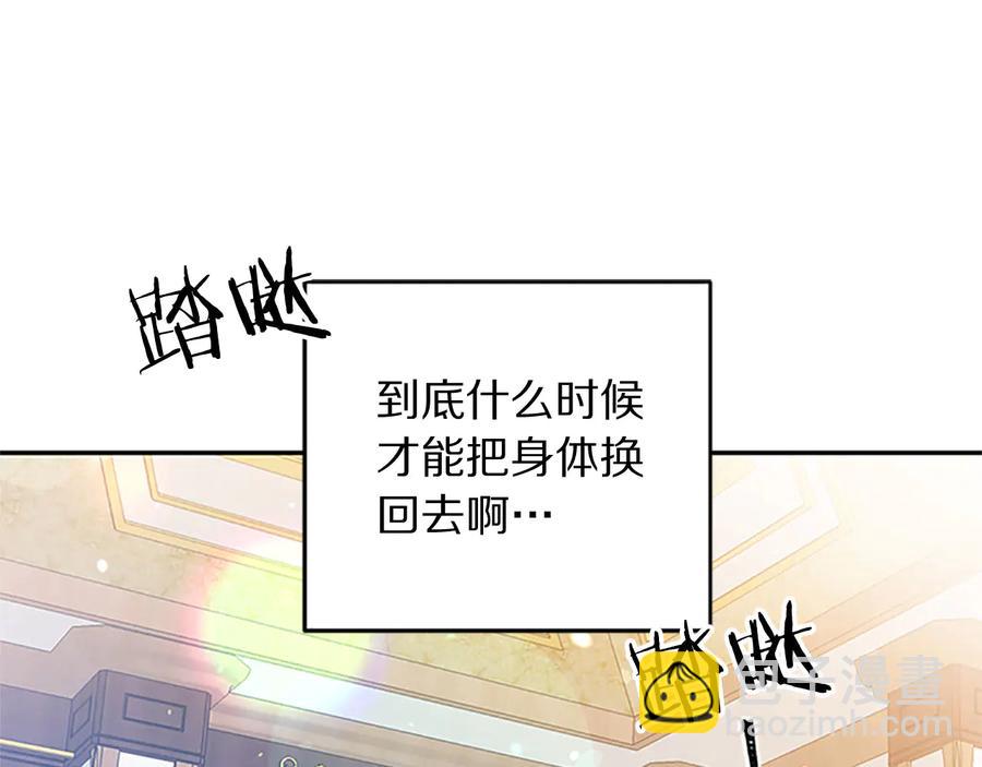 《被诅咒的婚约》第61话 体会你的难处 第50页