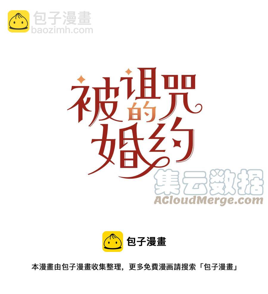 《被诅咒的婚约》第61话 体会你的难处 第5页