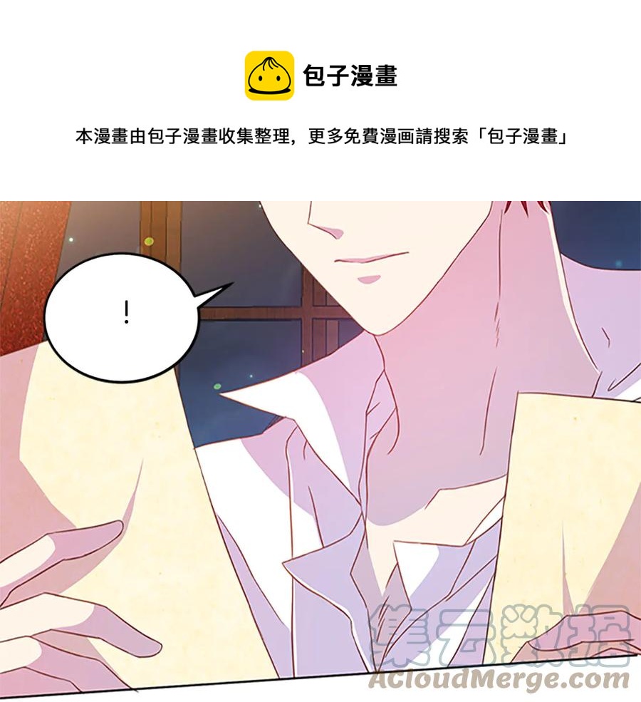 《被诅咒的婚约》第61话 体会你的难处 第9页