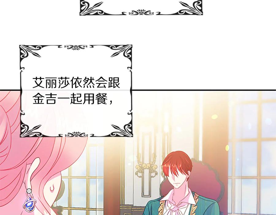 《被诅咒的婚约》第63话 互相折磨 第12页
