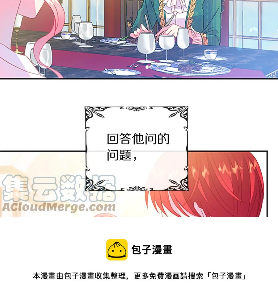 《被诅咒的婚约》第63话 互相折磨 第13页
